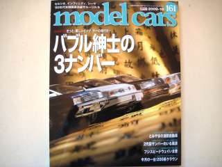 Japan ModelCars Mag. #161 Japanese Full Size Cars, etc.  
