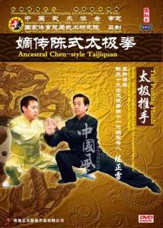 Chen Zhenglei Style Tai Chi: Taiji Pushing Hands 2DVDs  