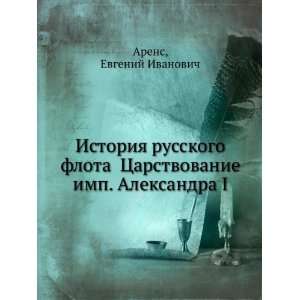   . Aleksandra I (in Russian language): Evgenij Ivanovich Arens: Books