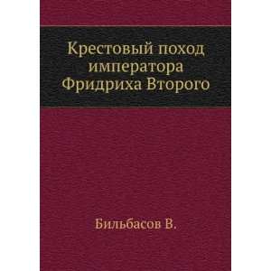   Fridriha Vtorogo. (in Russian language): Bilbasov V.: Books