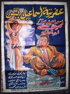 Ismail Yasins Phantom Egyptian Movie Arabic poster 50s  