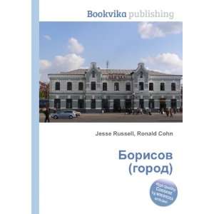   (gorod) (in Russian language) Ronald Cohn Jesse Russell Books