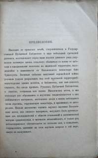 Russian book. Rarity. Vazelonsky acts  1927  