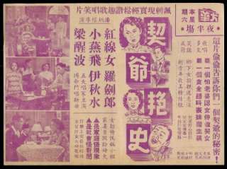 50s Hong Kong movie flyer HUNG SIN NUI, SIU YIN FEI  