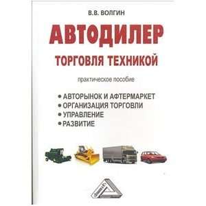  Dealer Trade equipment practical guide Avtodiler torgovlya 