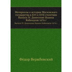  Materialy k istorii Moskovskago gosudarstva v XVI i XVII 