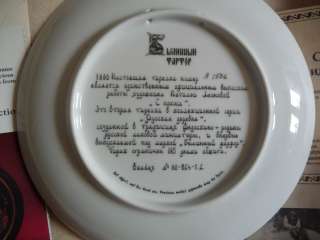 Bradford Exchange Russian Troika Sleigh Paleek Plate  