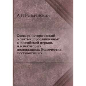   , mestnochtimyh (in Russian language) A I Rechmenskij Books