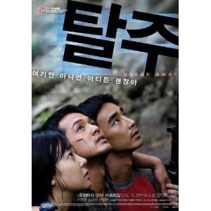 Break Away Movie Poster (11 x 17 Inches   28cm x 44cm) (2009) Korean 