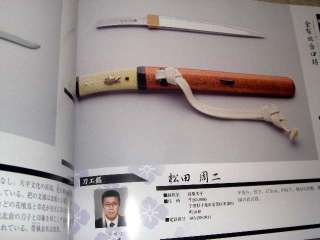 Japanese Sword Book   Modern Omamori Katana Tanto Book  
