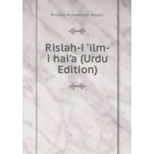   Rislah i ilm i haia (Urdu Edition) Pirzada Muhammad Husain Books