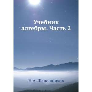   algebry. Chast 2 (in Russian language) N.A. Shaposhnikov Books