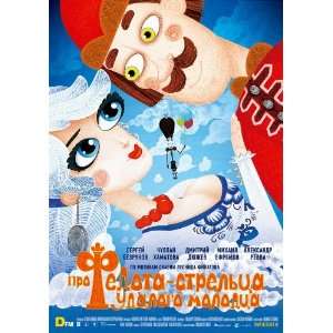   streltsa Udalogo Molodtsa (2008) 27 x 40 Movie Poster Russian Style A
