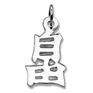   Sterling Silver Japanese/Chinese Freedom Kanji Symbol Charm: Jewelry