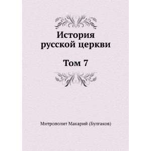  language) (9785424118593) Mihail Mitropolit Makarij (Bulgakov) Books