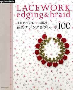 LACEWORK Edging and Braid 100   Japanese Craft Book  