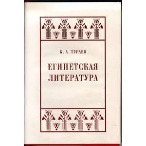  Egipetskaya literatura (9780587516194) Turaev B. Books