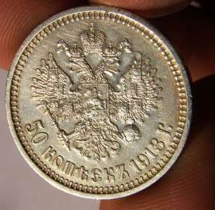  Imperial Russian silver 50 kopek coin 1913 XF/UNCIRCULATED.KEY YEAR