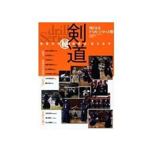  Kendo Drill Series Vol 3 Book 