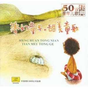  50 Popular Chinese Childrens Songs Vol. 1 Musical 