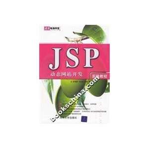  JSP dynamic web development practice tutorial 