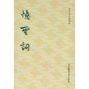    on Wang Anyi (paperback) (9787561772966) WU YUN QIAN Books