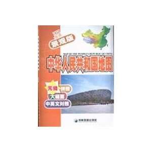 Republic of maps (landscape version) (9787807043157) Chengdu Map 