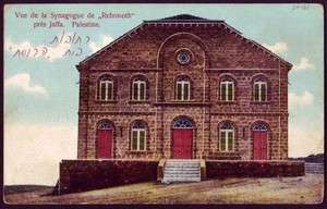   Mail 1917, Israel Judaica   Rehovot Synagogue, Judaica Postcard  