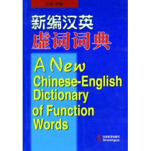    A New Chinese English Dictionary of Function Words: Electronics